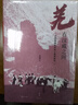 羌在汉藏之间：川西羌族的历史人类学研究（《华夏边缘》作者王明珂经典力作，川西羌族全解） 实拍图