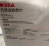 无印良品一次性洗脸巾纯棉3包*80抽居家差旅便携洁面巾擦脸巾柔巾20*20cm 实拍图