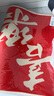 佳茉乔迁之喜入户门地垫门外进门垫新居门口入门脚垫地毯红色喜庆脚垫 实拍图