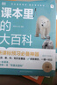 学而思 DK课本里的大百科三年级下 课本里的十万个为什么 校内同步语文数学科学融合 实拍图