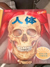 乐乐趣趣味科普立体书（新版）：人体 3D立体翻翻书3-6岁科普百科全书揭秘人体少儿机关书   实拍图