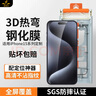 铁布衫【3D热弯全胶】苹果iPhone15promax钢化膜iPhone15pro手机膜全屏覆盖高清大弧边防爆14pro保护贴膜 新升级第四代【3D热弯膜】高清款1片装 iPhone15ProMax 实拍图