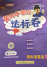 【北京版】2025春黄冈小状元四年级下英语北京版达标卷作业本小学4年级上下册英语黄岗同步课本练习册 【达标卷】四下英语 北京版 晒单实拍图