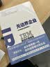 IBM商业价值报告：无边界企业 实拍图