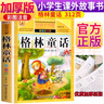格林童话 注音彩绘儿童版小学生版注音版 拼音读物青少年版 小学一二年级三年级课外阅读书籍 儿童文学读物7-10岁 实拍图