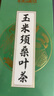 半山农 玉米须桑叶茶 大麦栀子茶 玉米须蒲公英葛根养生茶 150克（5克*30包） 实拍图