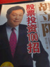 胡立阳股票投资100招 实拍图