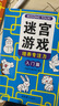 益智进阶迷宫游戏训练书3-6岁（套装4册） 童书儿童迷宫益智专注力训练书逻辑推理智力开发思维专注力训练走迷宫大冒险 实拍图
