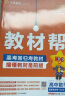 选择性必修二三教材帮高二2025中册下册人教版RJ2024高中选修123新教材解读教材同步教材讲解 化学选择性必修三 人教【25版】 晒单实拍图