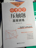 周计划：中考数学压轴题高效训练（三角形与四边形）中考真题再现，附答案详解，学霸养成打卡表 实拍图