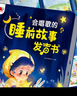 孩悦时光 睡前小故事发声书 101个经典故事手指点读哄睡神器经典启蒙故事宝宝学说话小红帽阿里巴巴卖火柴的小姑娘 实拍图