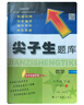 当当2026春新版尖子生题库一二三年级四五六年级下册数学语文英语人教版北师版小学学霸提分练习册一课一练课堂同步练习题课时作业本思维训练天天练习册 2026春 六年级下册 数学-北师版 实拍图