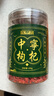 中宁枸杞红柳沟 枸杞 黑枸杞中果 红枸杞 精选青海黑枸杞 特级罐 250g*2罐 实拍图