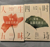 蒙曼品最美唐诗系列 套装3册 四时之诗人生五味家国六情 蒙曼 在唐诗里感悟百味人生 中国古诗词文学诗歌词曲 新华书店正版 实拍图