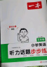 一本小学英语听力话题步步练五年级全一册 2025版英语听力训练同步听力词汇句子对话真题专项强化训练 晒单实拍图