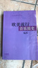 欧美流行音乐简史/流行音乐教育系列丛书 实拍图