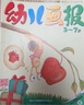 1-6月现货 幼儿画报杂志送好礼 每月3刊 3-7岁红袋鼠故事书 婴幼儿早教启蒙书 儿童睡前绘本故事书 扫码听故事 半年/全年订阅2025年1月-6月/12月可选 杂志铺非分级阅读过期刊 【赠快乐留声 实拍图