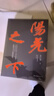 阳光之下（一部难得的“教科书式”的反腐败小说力作！） 晒单实拍图