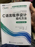 C语言程序设计 现代方法 第2版·修订版（图灵出品） 实拍图