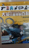 大英儿童漫画百科 套装【57-65册】为孩子量身打造的知识博物馆[7-10岁]  课外书课外 自主阅读假期读物 刑侦探案 事故与安全 化学 雾霾 航天 地震沉洞 危险动植物 气候灾害 生态系统  实拍图