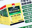 2025.6英语六级阅读+听力+作文+翻译+词汇 上海交大CET6级专项全套 华研外语六级真题口语预测试卷系列 实拍图
