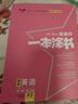 25新教材版 一本涂书 高中英语 高一高二高三高考通用复习资料知识点考点辅导书配涂书笔记高考 实拍图