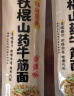 云山半荞麦牛筋面麻酱味120g0脂肪宽面筋凉皮干凉拌麻酱面皮方便面条 实拍图