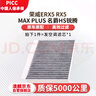 澳麟活性炭空调滤芯滤清器5432适配荣威ERX5 RX5 MAX plus 名爵HS锐腾 实拍图