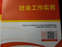 未来教育2026年新大纲版全国初级社工中级社会工作者考试指导教材历年真题押题模拟试卷社会工作实务+社会工作综合能力+社会工作法规与政策助理社会工作师2025可搭配官方社工 中级社工教材+试卷+同步习题 实拍图
