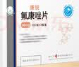 [康锐]氟康唑片 50mg*24片 3盒装 实拍图