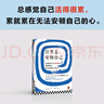 往里走，安顿自己 万古江河作者许倬云新作！总感觉自己活得很累，累就累在无法安顿自己的心！ 心理自主 心灵治愈 实拍图