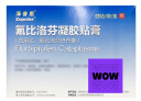 原研进口 泽普思  氟比洛芬凝胶贴膏40mg*6贴（10盒装） 实拍图