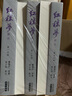 预售  红楼梦新注(共五冊)第三版 里仁书局 曹雪芹等 徐少知 古典文学 港台原版 实拍图