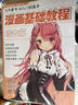 3本《漫画基础教程》全套美少女卡通人物综合篇素描动漫新手初学零基础入门手绘临摹画册技法书籍q版日本风教材   实拍图