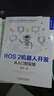 ROS 2机器人开发：从入门到实践 实拍图