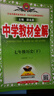 【2026学年】2025秋新版中学教材全解七年级上册下册语文数学英语小四门教材全解同步人教版读初一年级同步教材解读讲解复习资料书 薛金星 七年级下册【历史】人教版 实拍图