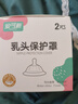 安可新 乳头保护罩2只装双层乳盾新生儿辅助奶嘴乳头贴喂奶矫正器奶盾 实拍图