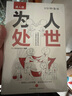 【全2册】3分钟漫画：变通思维 +3分钟漫画：为人处世 漫画版哲学成功励志为人处世方法社交逻辑书籍 实拍图