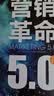 营销革命5.0：以人为本的技术 实拍图