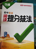 2025万唯初中语文大题提分技法母题解题思维方法新教材 实拍图