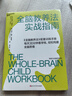 全脑教养法+全脑教养法实战指南2册套装 理论 实操指南 育儿家教 家教方法 书籍   知名脑科学家丹尼尔·西格尔经典著作 5大维度整合孩子大脑，12项革命性策略拓展儿童思 实拍图