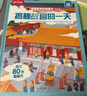 揭秘故宫的一天（5-12岁儿童科普翻翻书） 乐乐趣童书揭秘中华传统文化系列儿童启蒙科普立体书 实拍图