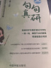 【静姐指定店铺】2026考研英语田静句句真研语法及长难句 讲阅读田静讲真题全家桶英语一英语二可搭红宝书价保阅读狂欢节 【官方现货】田静2026句句真研（英语一） 实拍图