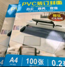 DSB（迪士比）磨砂PVC塑料装订封面 A4 厚0.2mm 装订胶片 磨砂封皮封面 文件标书档案装订 100张/盒 实拍图