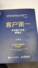 客户第一 华为客户关系管理法（智元微库出品） pura80创始人推荐 实拍图