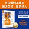 【包邮】演讲三绝：开场抓人、中场服人、收场动人（人邮普华出品） 实拍图