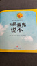 【挑选4本18元】国际大师情商教养绘本18册 国外获奖绘本 国际大师情商教养绘本馆 3-4-5-6岁幼儿园中班大班睡前故事书三四岁 和捣蛋鬼说不【挑选4本18】 实拍图