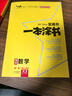 2026一本涂书高中 2026新教材一本涂书含手写笔记批注高中新教材新高考版 一本涂书教辅高中手写笔记 高考总复习必刷题一二轮复习星推荐高中知识大全 高中学霸笔记辅导书 2026高中数学 实拍图