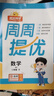 阳光同学 2025春新品 课时提优训练优化作业三年级下册数学北师版 同步教材练习册一课一练 实拍图