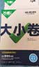 2027万唯大小卷七年级上册人教版2026秋初一上册下册同步试卷全套周测单元期中期末测试卷七年级上下册期末复习冲刺卷万唯中考 七上数学 人教版(27版) 实拍图